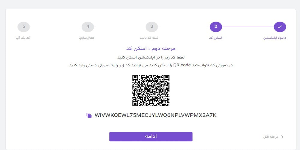 شناسایی کد دو عاملی و تولید کد ۶ رقمی