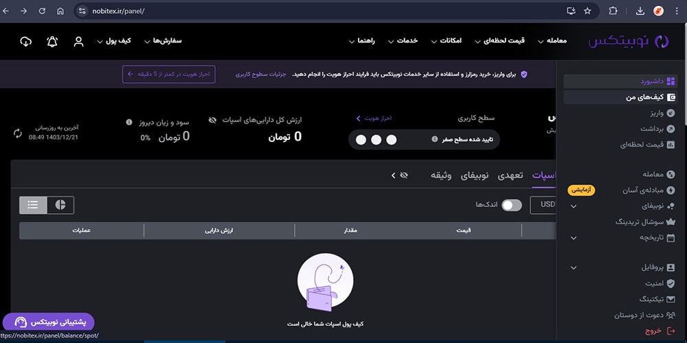 ساخت کیف پول نوبیتکس