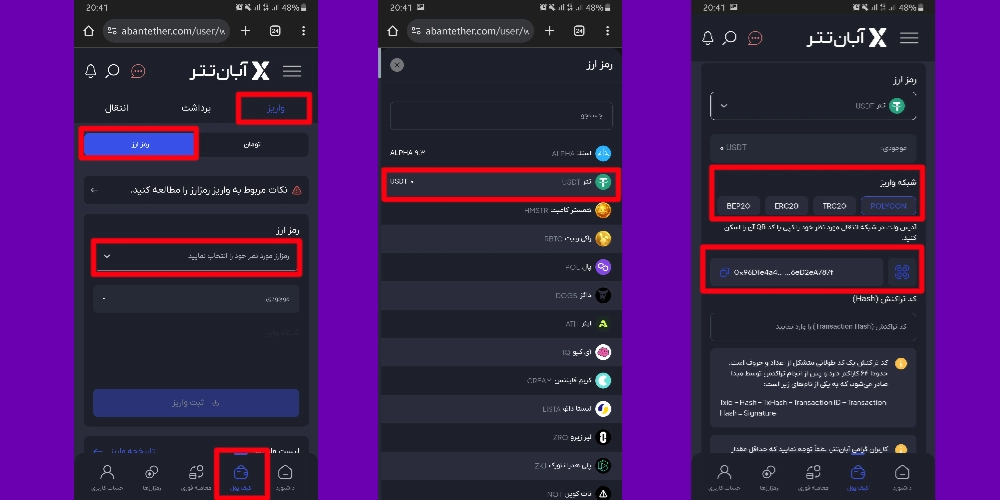 دریافت آدرس واریز آبان تتر