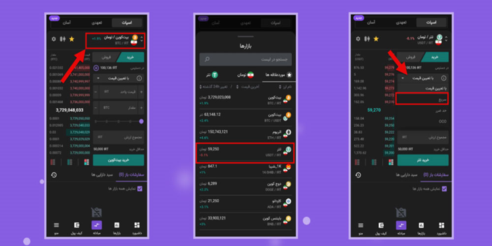 آموزش خرید تتر از صرافی نوبیتکس