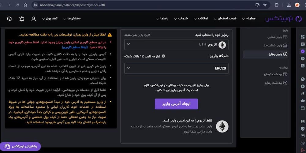 ایجاد ادرس واریز