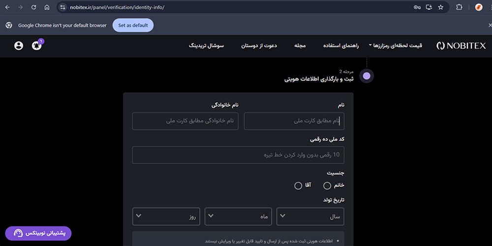 ثبت نام در نوبیتکس سطح ۱