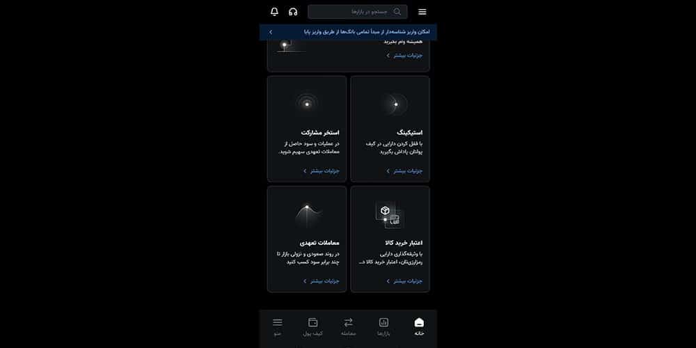 دسترسی به کیف پول