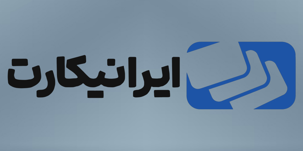 صرافی ایرانیکارت