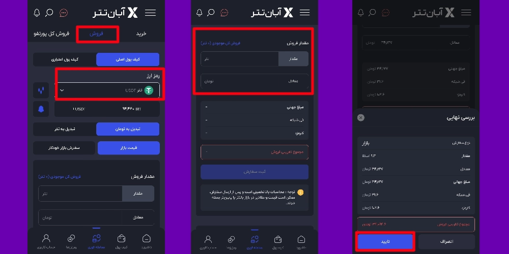 نحوه تبدیل ارز دیجیتال به ریال در آبان تتر