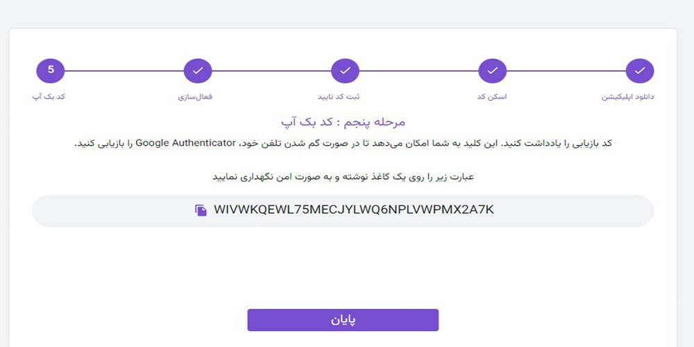کلید بازیابی شناسایی دو عاملی