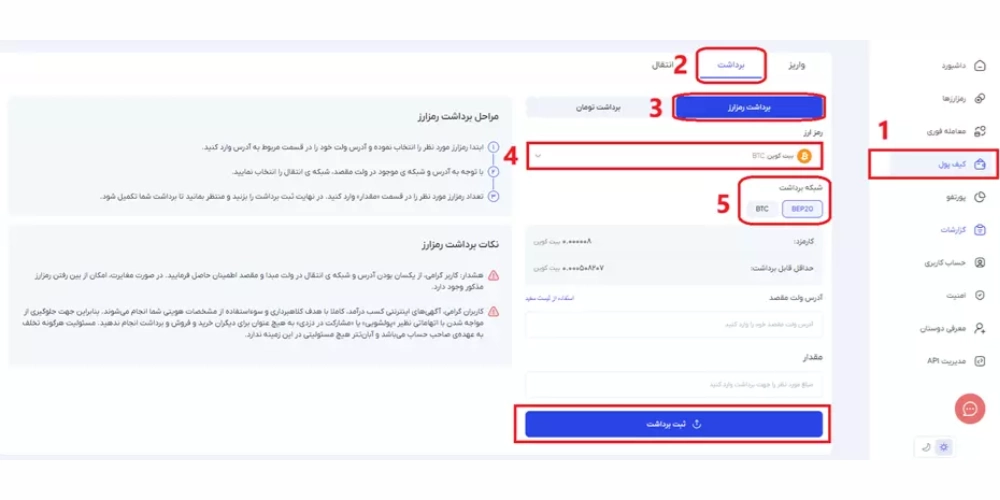 انتقال ارز دیجیتال از صرافی آبان تتر به کیف پول