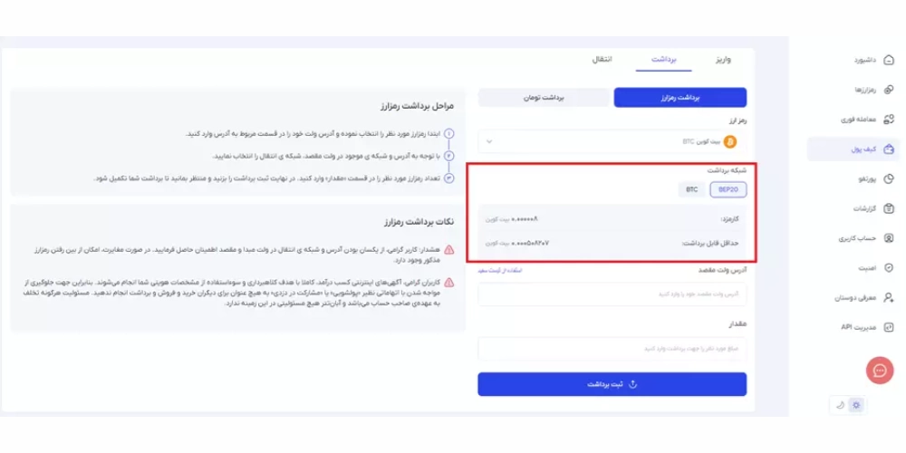 انتقال رمز ارز از آبان تتر