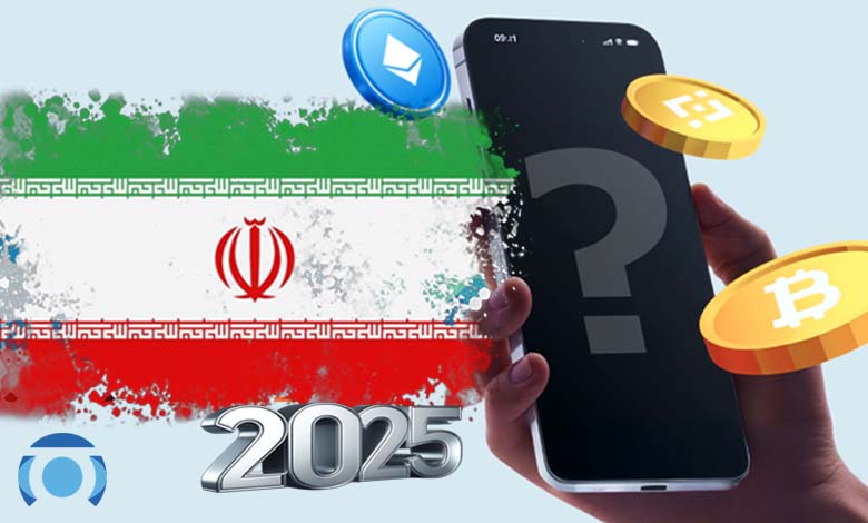 بهترین صرافی برای ایرانیان در ۲۰۲۵