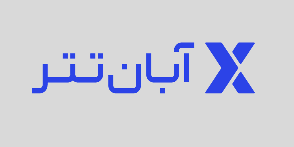 صرافی آبان تتر