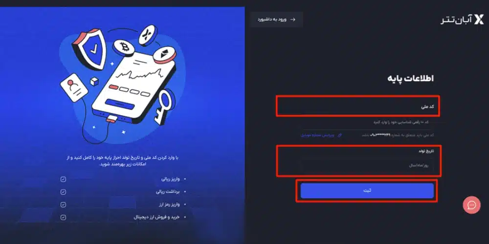 ثبت نام در آبان تتر برای خرید و فروش ارزهای دیجیتال