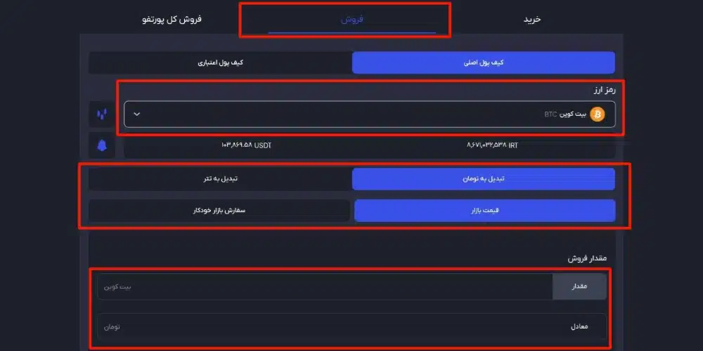 آموزش فروش ارز دیجیتال در آبان تتر