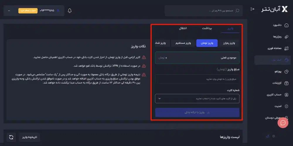 واریز آبان تتر برای خرید و فروش ارز دیجیتال