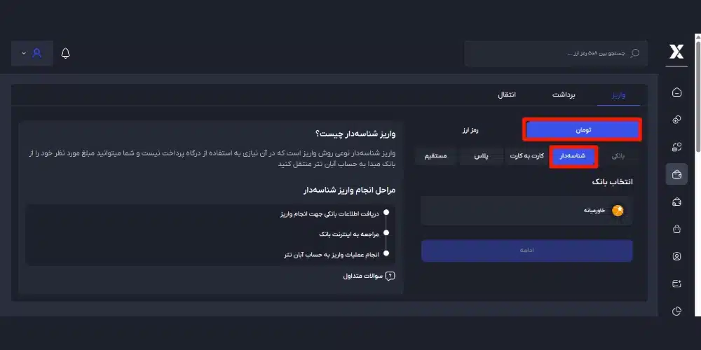 واریز شناسه دار در صرافی آبان تتر
