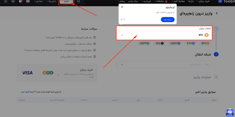 واریز درون شبکه‌ای