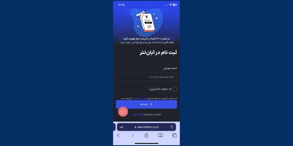 ثبت نام در آبان تتر