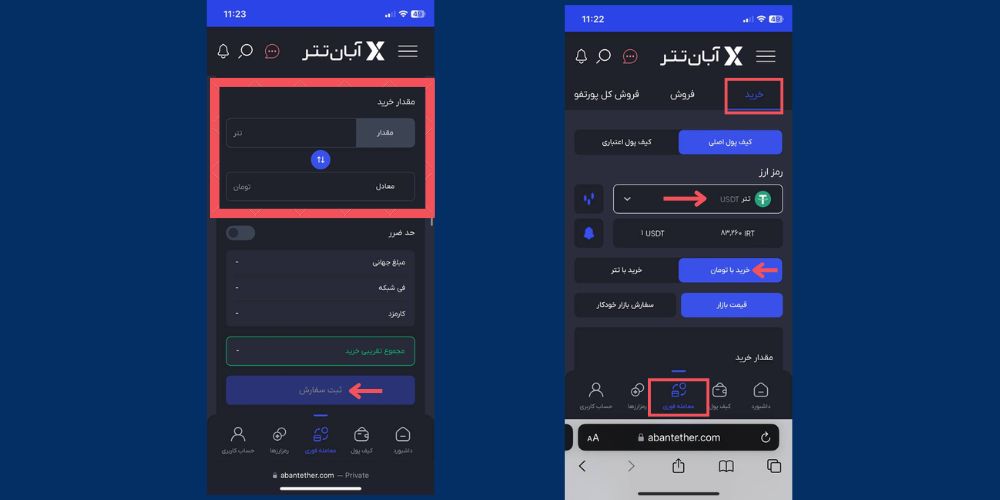 خرید در آبان تتر
