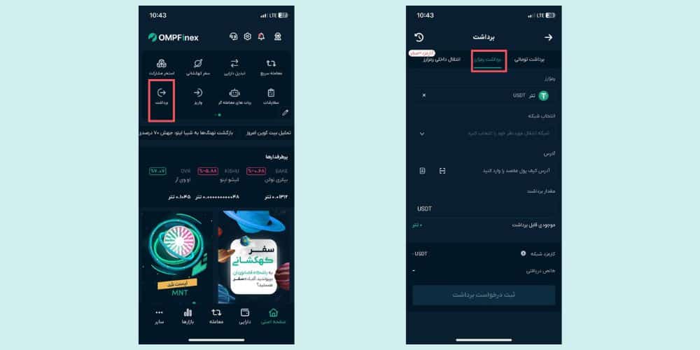 ورود به صرافی و انتخاب ارز