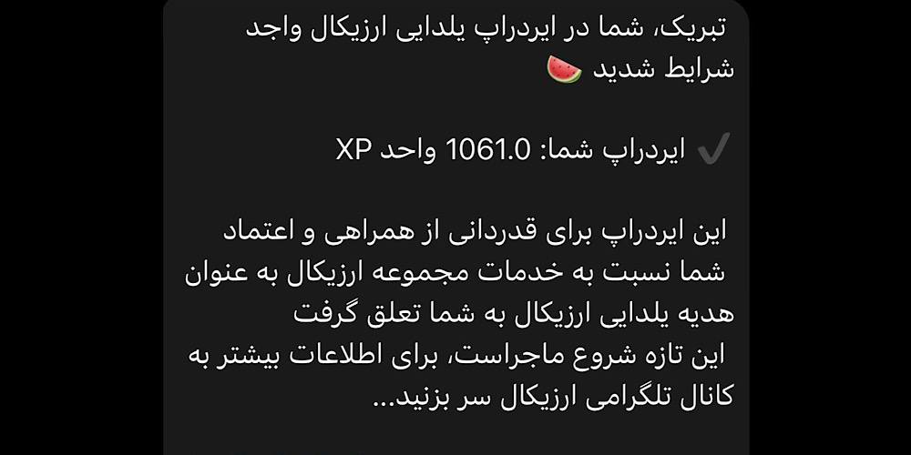 ایردراپ یلدایی