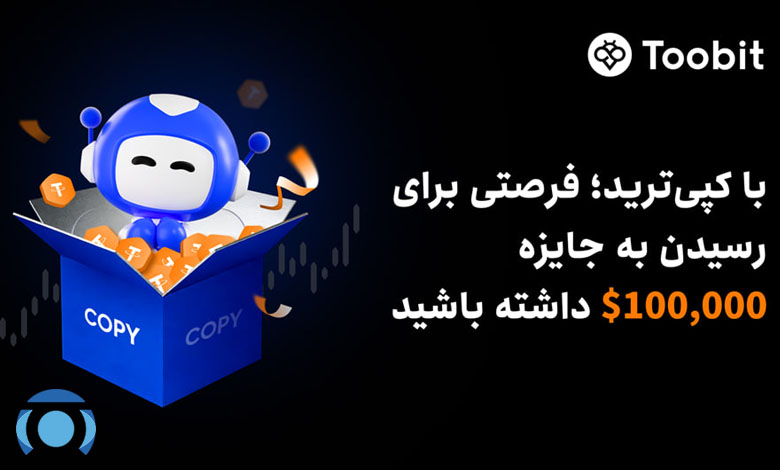 رونمایی Toobit از چالش کپی‌ترید