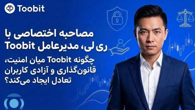 مصاحبه اختصاصی با مدیرعامل Toobit