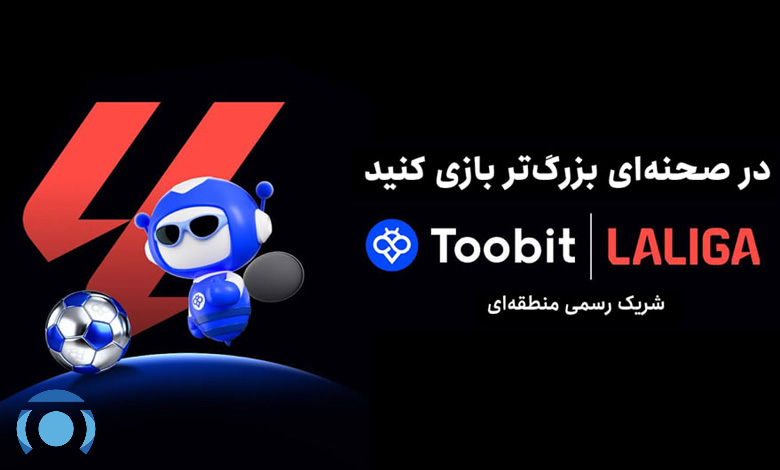 چشم‌انداز مشترک Toobit و LALIGA