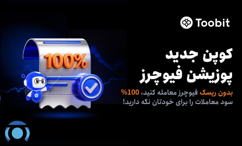بونوس های جدید صرافی توبیت