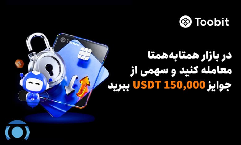 جشنواره توبیت برای تریدرهای p2p