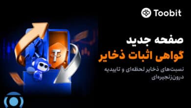 گواهی اثبات ذخیره توبیت