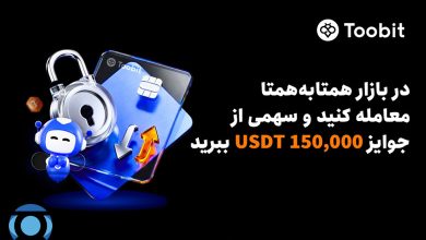 جشنواره توبیت برای تریدرهای p2p