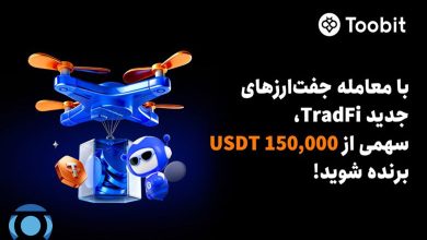 دستاورد Toobit در حوزه دیفای