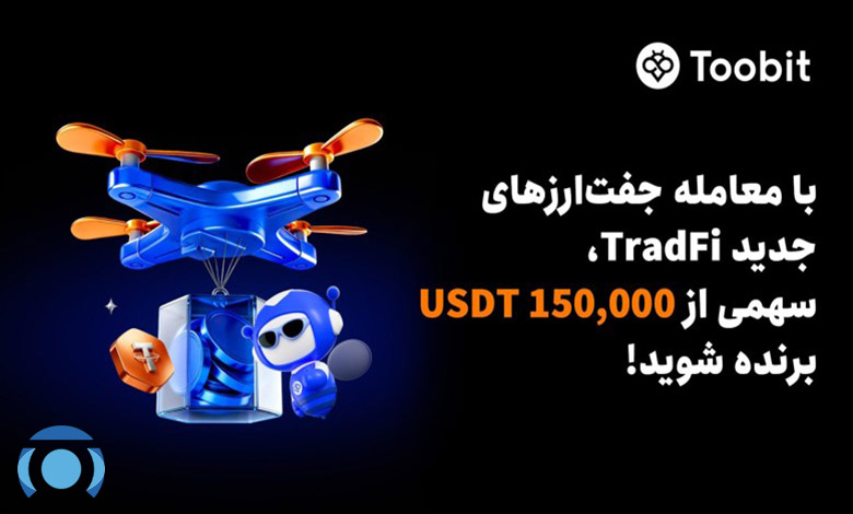 دستاورد Toobit در حوزه دیفای