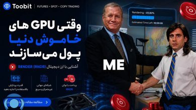 ارز رندر چیست صرافی توبیت