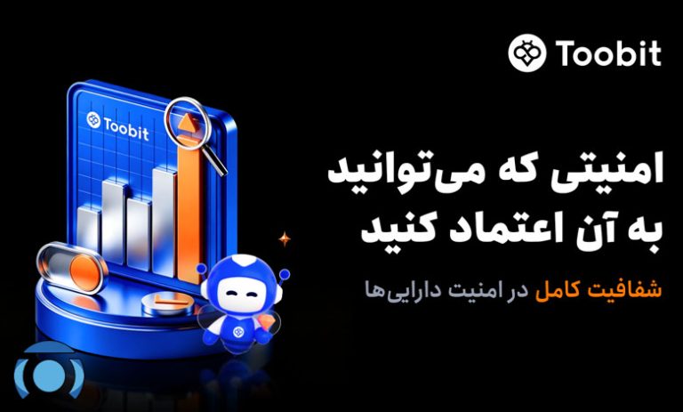 صرافی Toobit امنیت پلتفرم خود را برای معاملهگران جهانی تقویت میکند