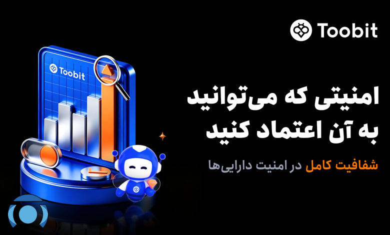 امنیت صرافی توبیت