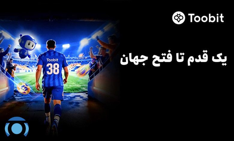 رویداد جام جهانی توبیت
