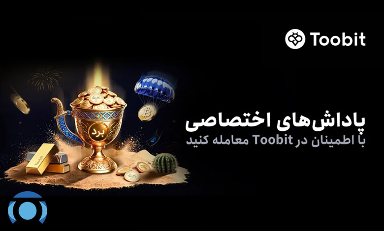 رویدادهای جدید صرافی توبیت