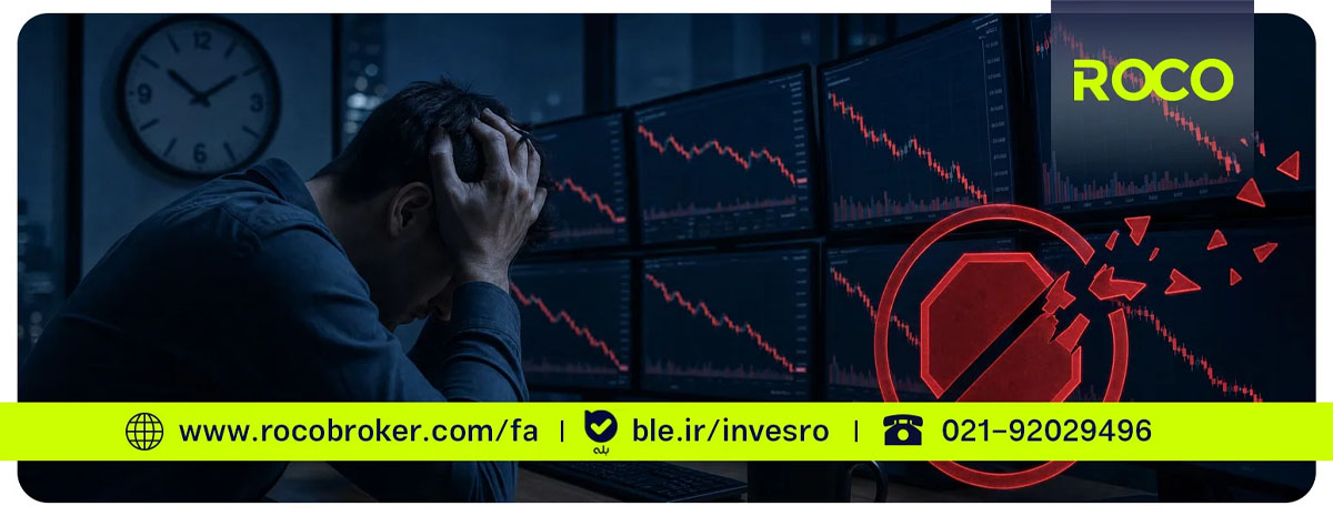 اورتریدینگ و حجم معاملاتی بیش از حد