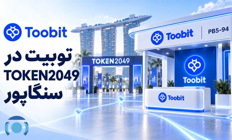 Toobit و TOKEN2049| چرا این رویداد برای بازار کریپتو مهم است؟