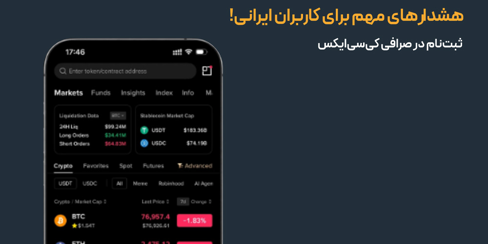 هشدارهای مهم برای کاربران ایرانی